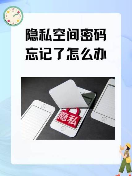 i管家隐私空间忘记密码了怎么办截图