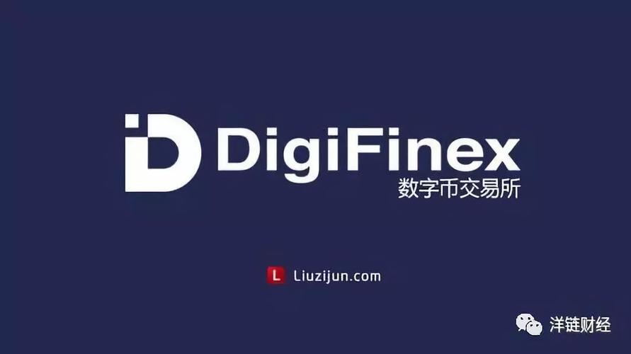 digifinex交易所官网