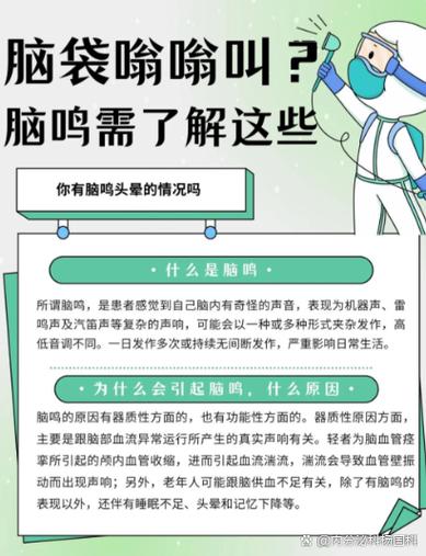 感觉头嗡嗡响怎么回事
