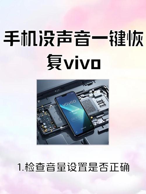 vivo手机没有声音了怎么回事截图