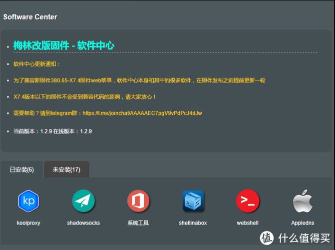 koolshare 科学插件