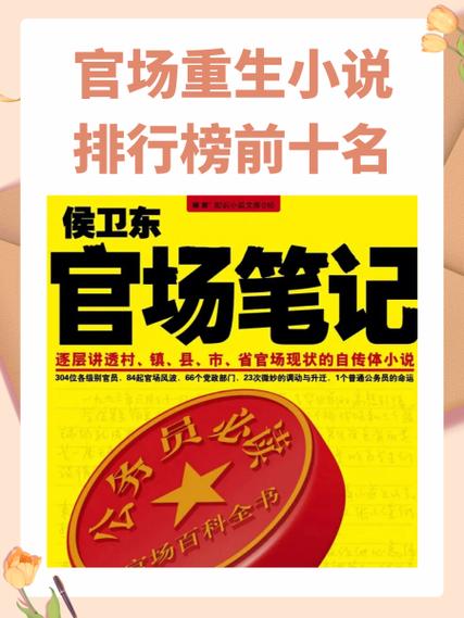 重生官场从睡了领导夫人开始我本风