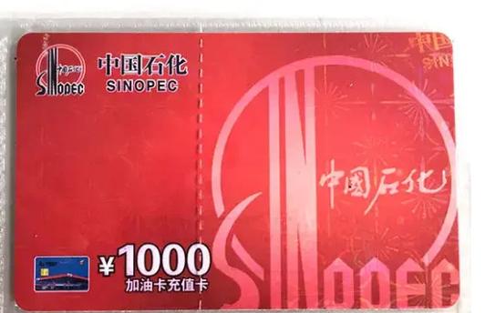 中石化加油卡积分规则截图