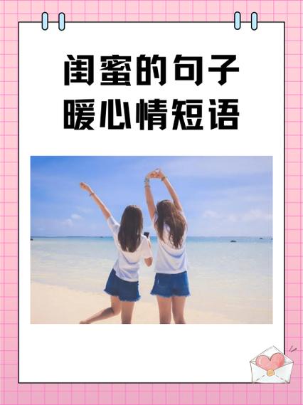 姐妹在一起开心的短句图标