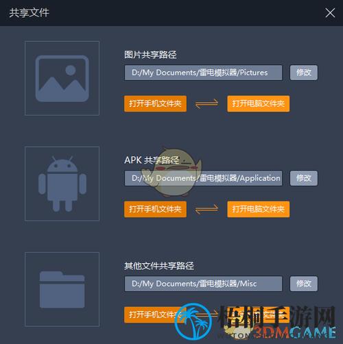 怎么把文件放到模拟器里