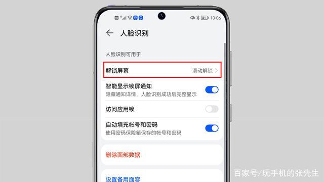 人脸解锁后还需要上滑图标