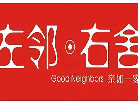 左邻右舍加盟靠谱吗截图