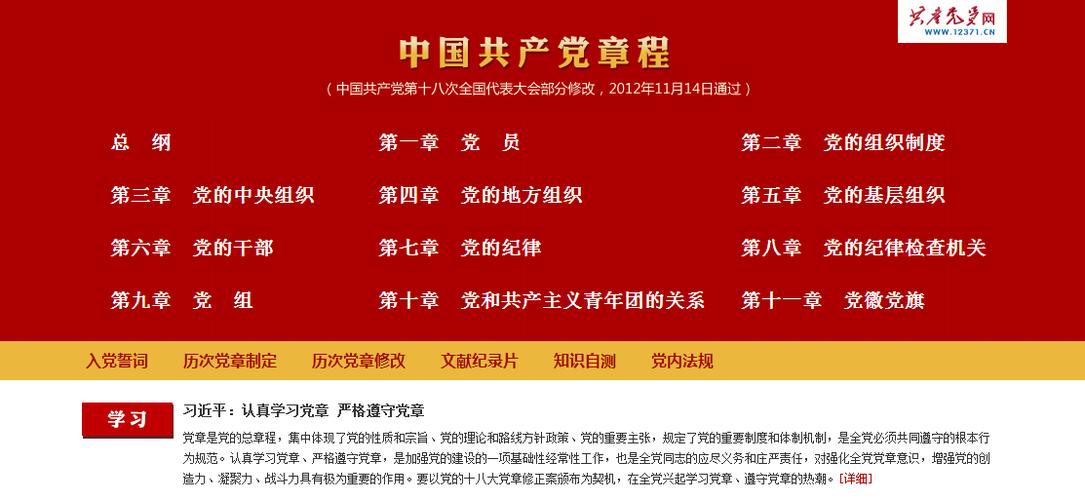 中国共产党员网