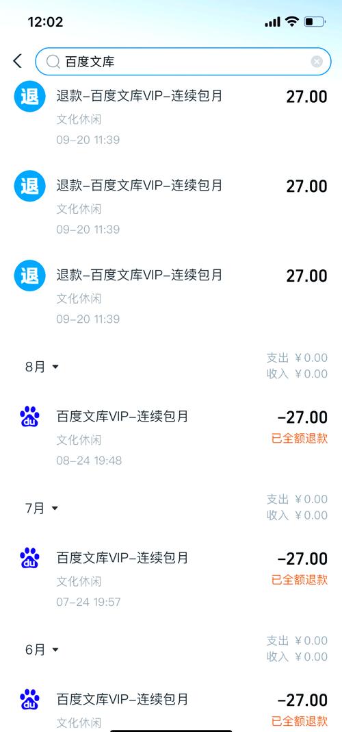百度文库怎么申请退款图标