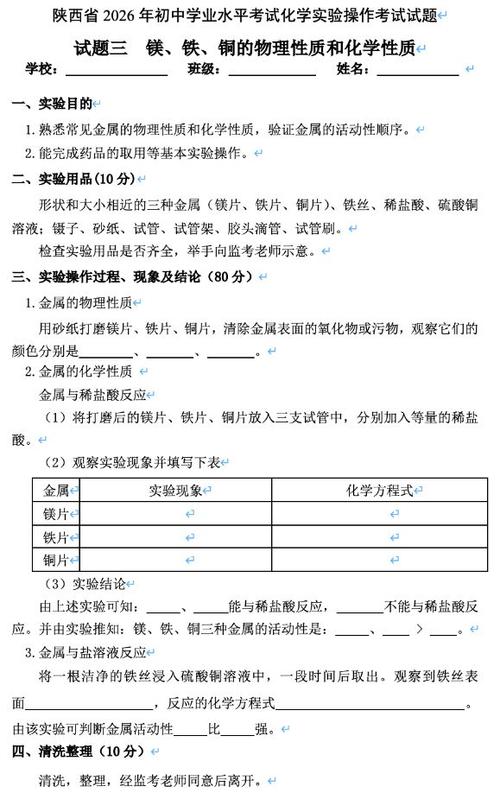 2026化学实验(中考)
