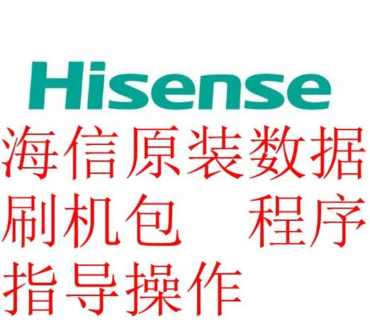 海信电视开机进不去界面怎么办图标