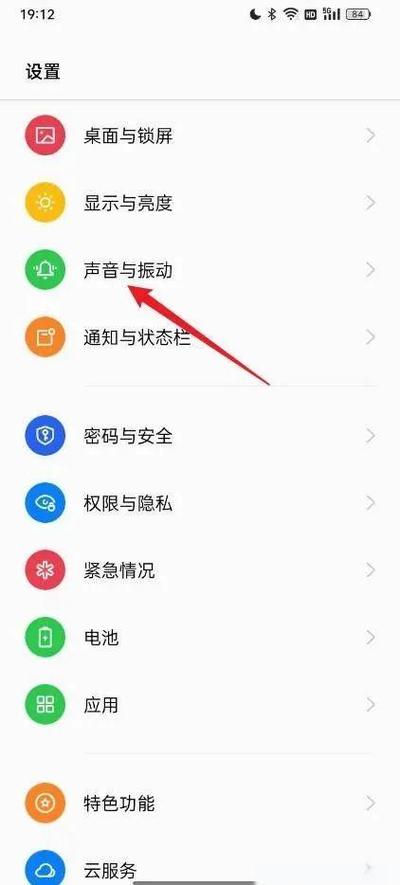 oppo锁屏提示音在哪里设置方法