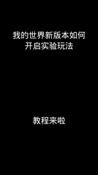 我的世界测试版1.20.0.22玩法