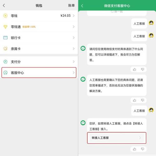 qq钱包人工客服