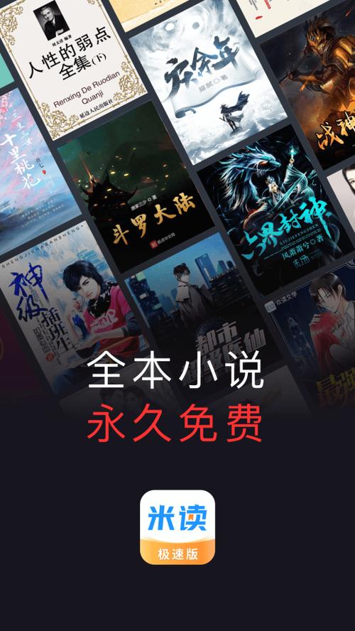 米读极速看