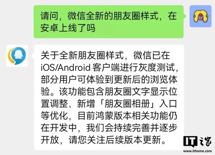 微信安卓8.0.74内测版更新图标
