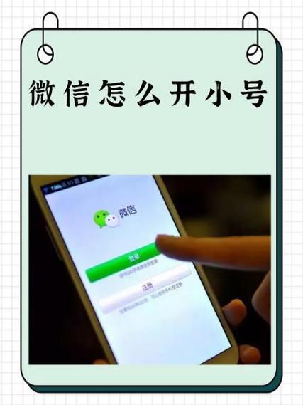 手机小号怎么开通的