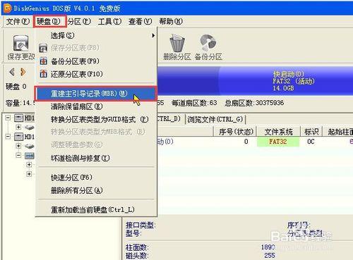 重建主引导记录mbr