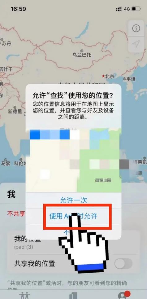 两个苹果怎么定位对方位置