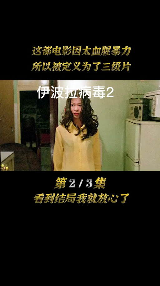 伊波拉病毒国语电影