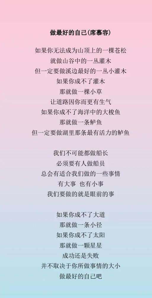朗诵《做最好的自己》截图