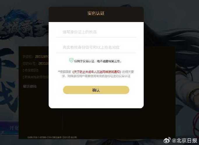 游戏实名认证超过限制图标