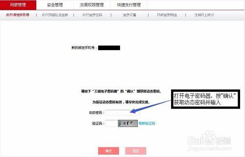 工商银行预留电话网上修改