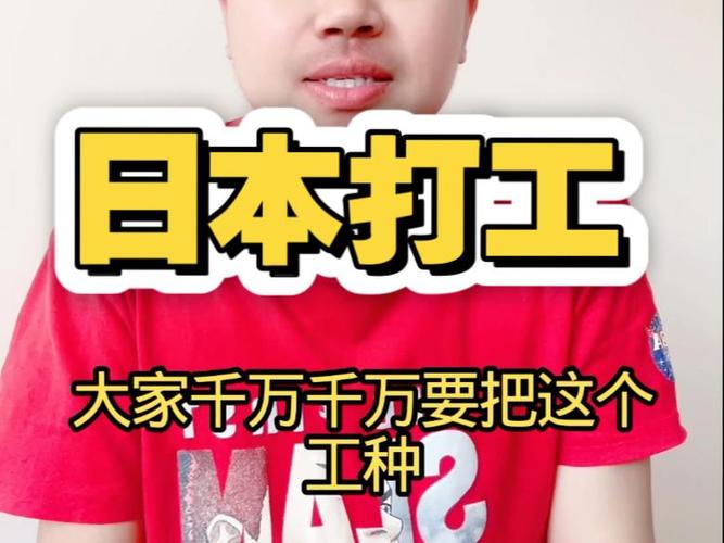 去日本打工真的好吗