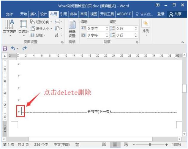 怎样把多余的页面删除