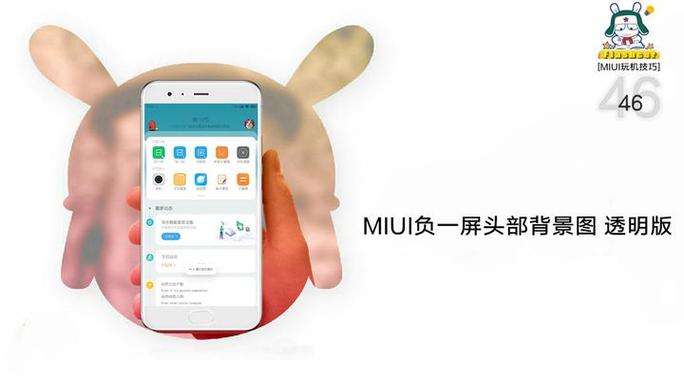 怎么把MIUI负一屏调透明
