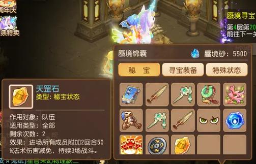 梦幻西游69蜃境寻宝攻略图标