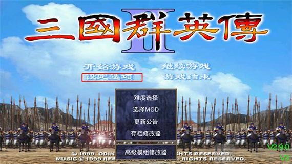 三国群英传2奥汀科技手机版下载