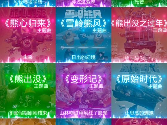 熊出没全部主题曲