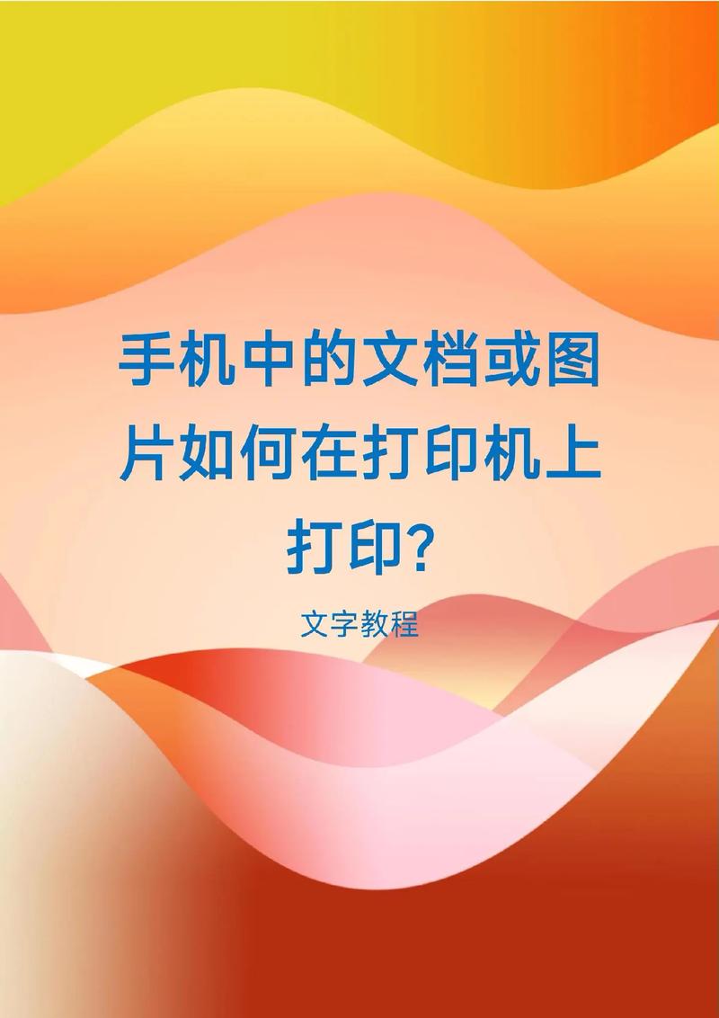 怎么在手机上做word文档?