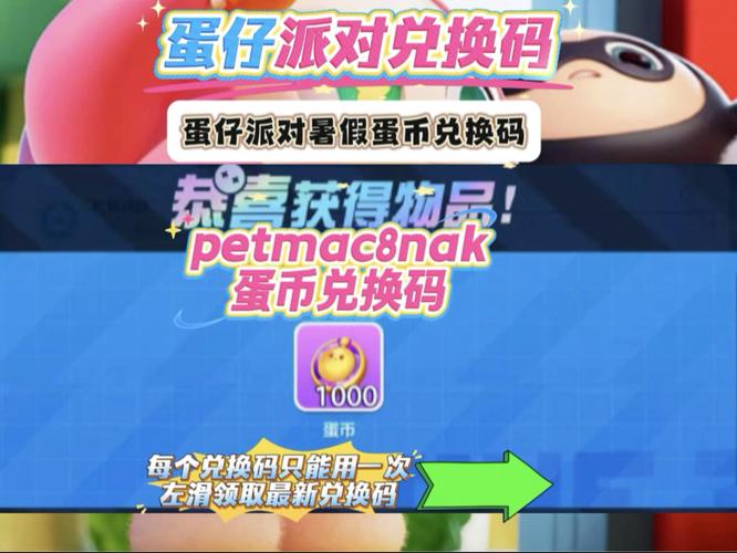 蛋趣包邮券