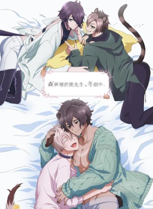 森林里的熊先生冬眠中夸克