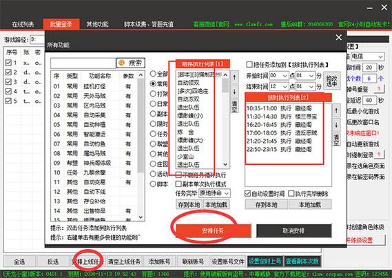天龙八部用什么脚本好