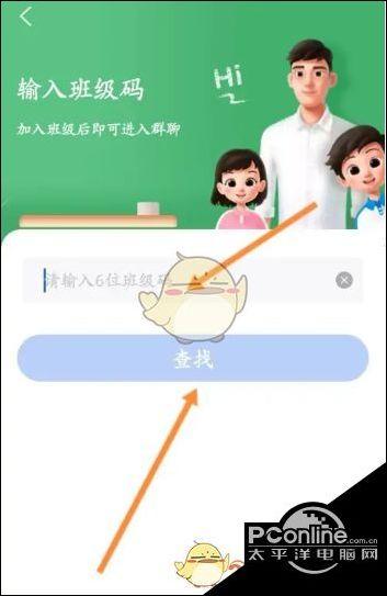 智慧中小学孩子切换班级方法