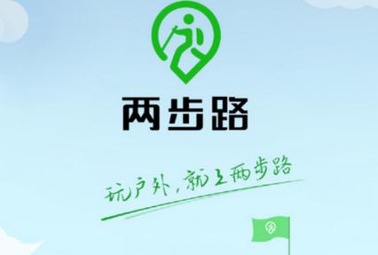 两步路官方正版下载安装