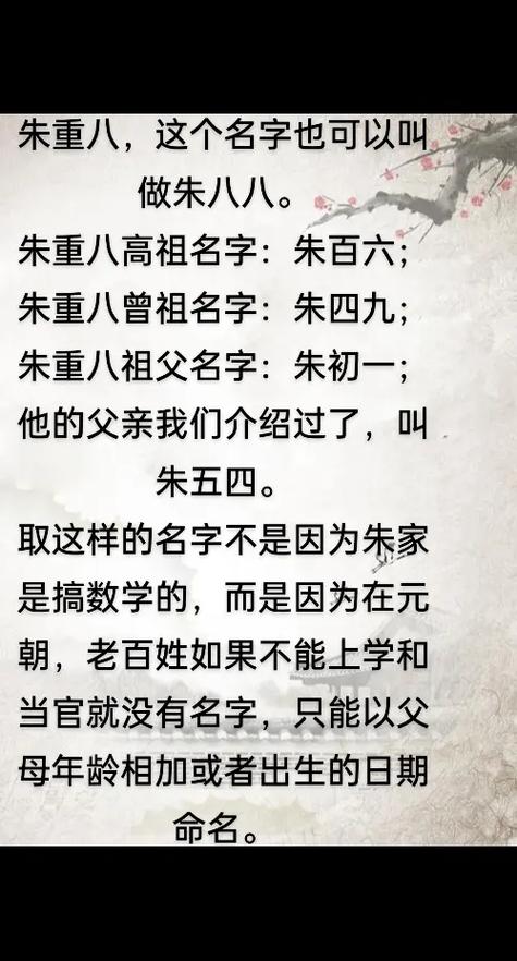 朱重八为什么叫重八