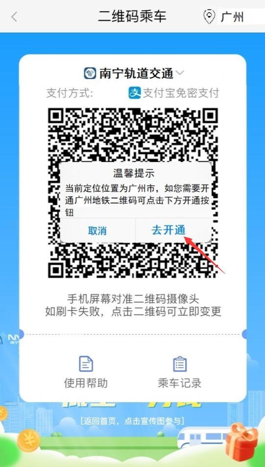 南宁一码通乘车码