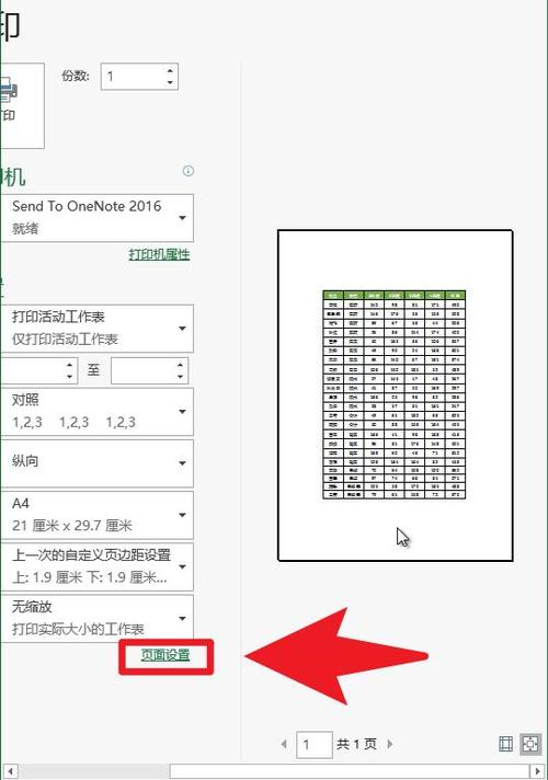使用wps excel打印铺满整个a4纸张的方法