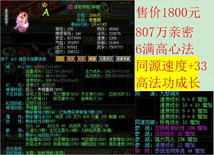 问道手游凤凰坐骑需要几个5速