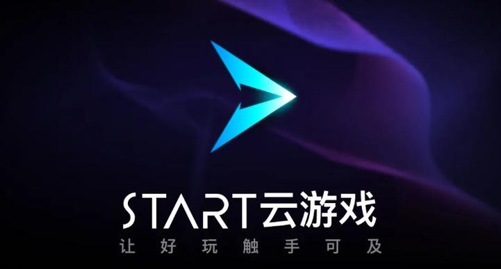start云游戏windows版