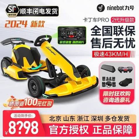 小米卡丁车pro2
