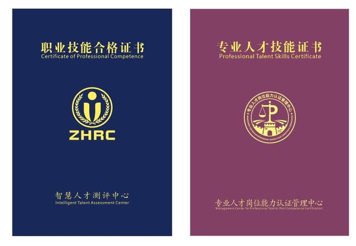 中国职业岗位技能资格认证中心