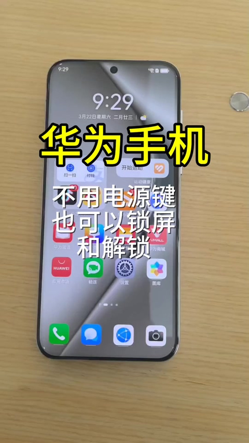 华为开启双击电源键图标