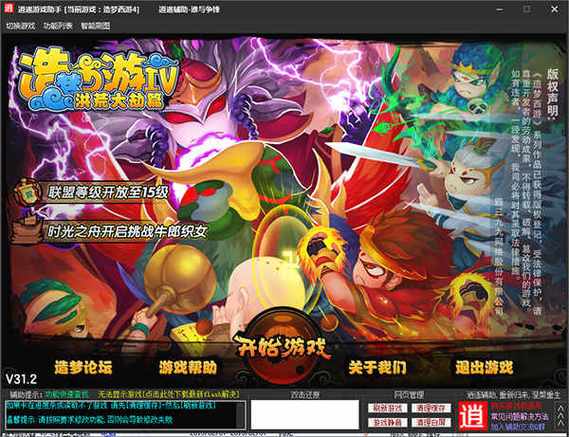 造梦西游四修改器