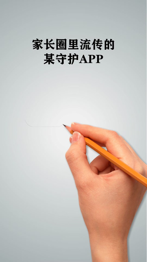 家长守护助手苹果版下载