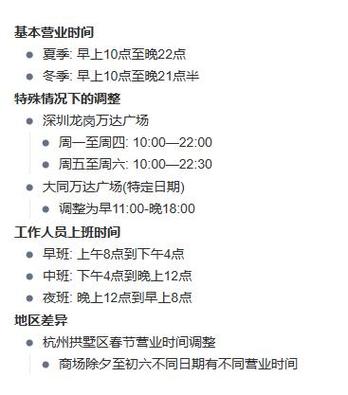 万达广场营业时间缩略图